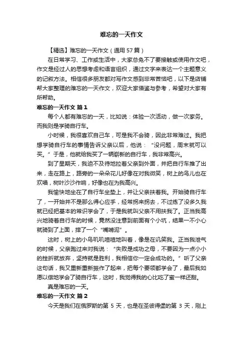 难忘的一天作文