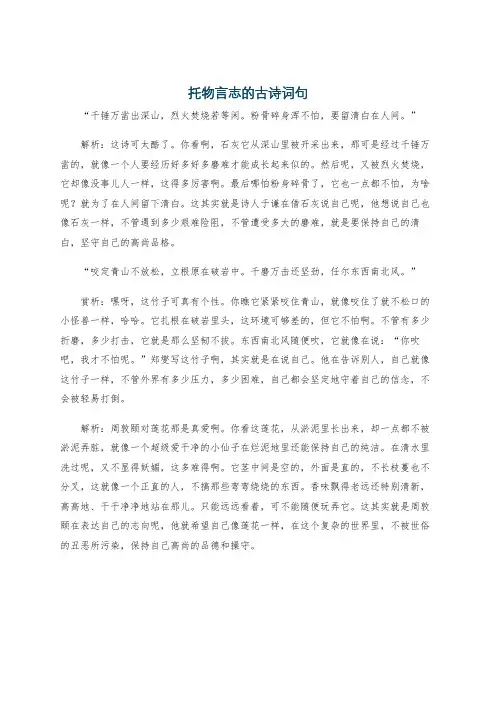 托物言志的古诗词句
