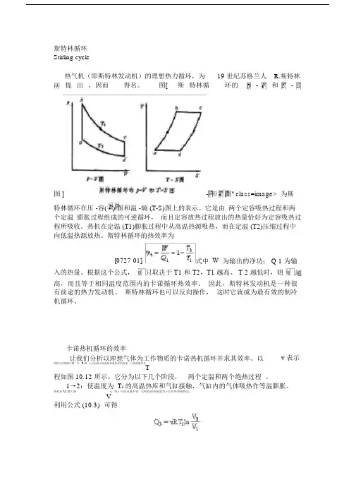 热力循环比较.doc