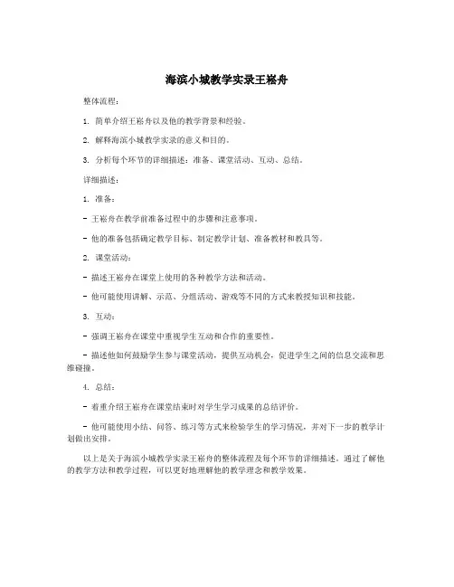 海滨小城教学实录王崧舟