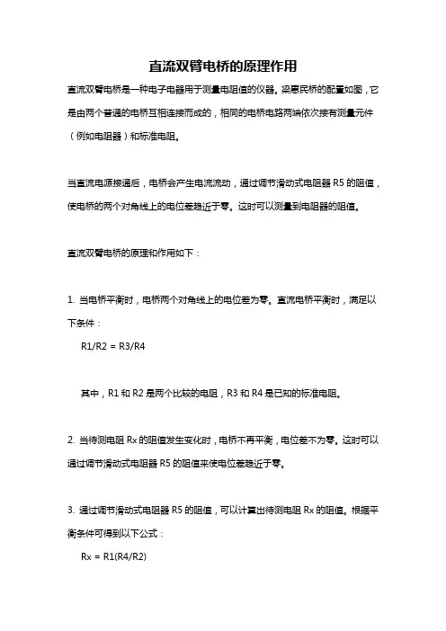 直流双臂电桥的原理作用