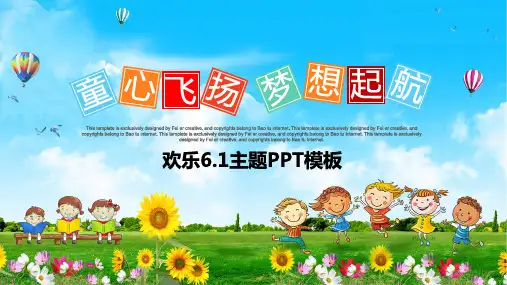 欢乐六一儿童节教育培训课件通用模板