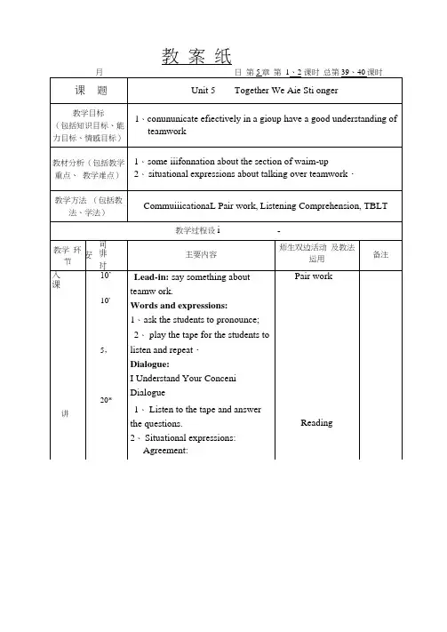 凤凰职教第三册U5