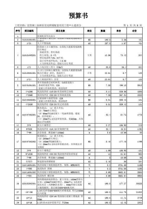 彩钢板房土建及装饰预算书(综合单价)