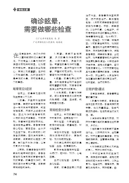 确诊眩晕，需要做哪些检查