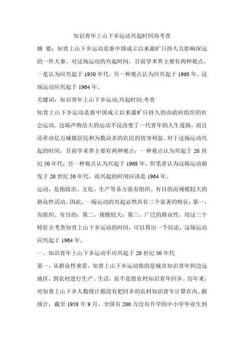 知识青年上山下乡运动兴起时间再考查