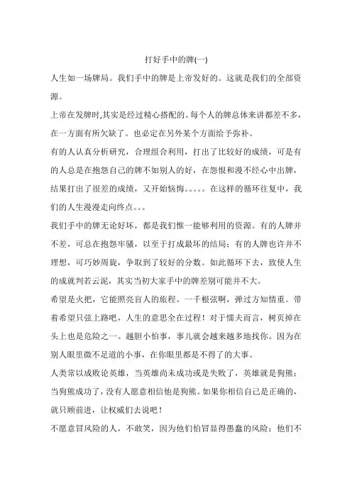 打好手中的牌(一)