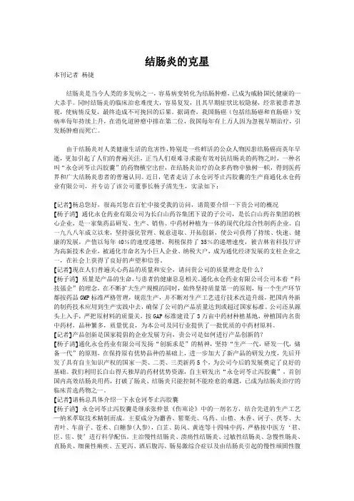 结肠炎的克星