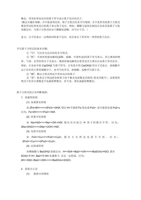 离子方程式书写150例