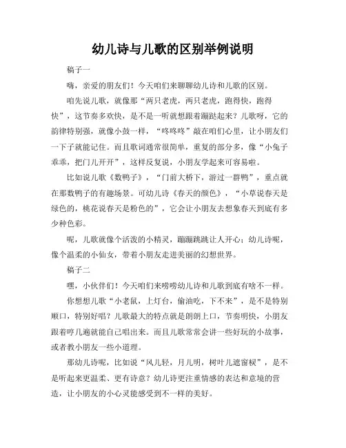 幼儿诗与儿歌的区别举例说明