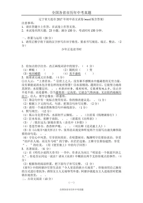 辽宁省大连市2017年初中语文试卷(word版含答案)