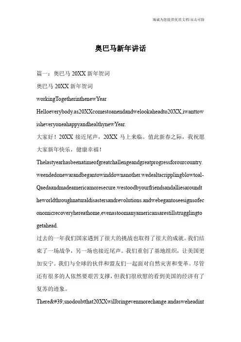 奥巴马新年讲话