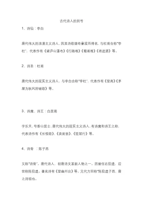 古代诗人的别号
