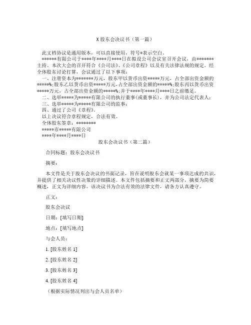 股东会决议书精选3篇