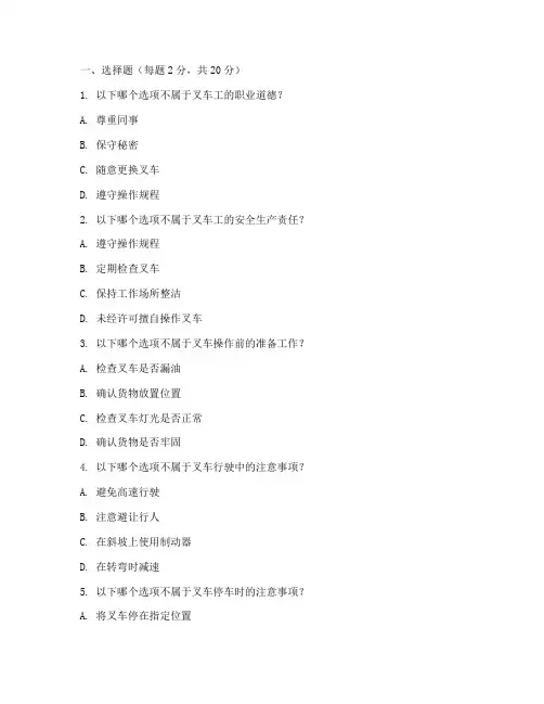 叉车工安全教育培训试题