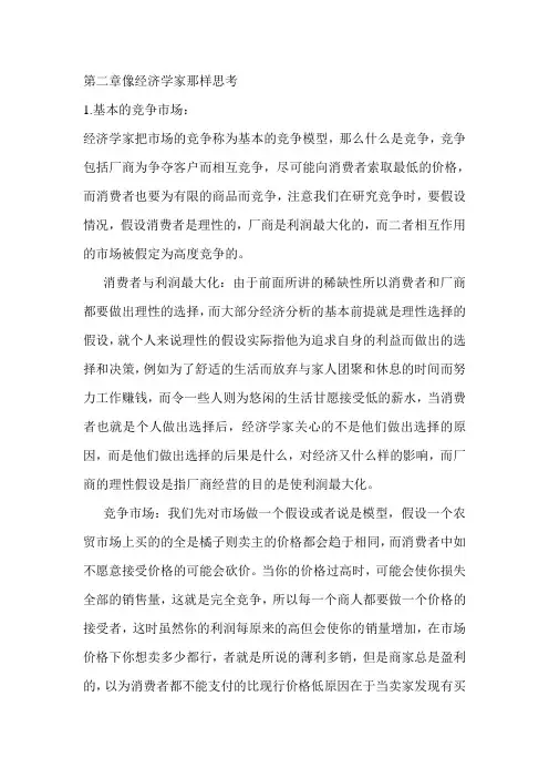 像经济学家那样思考