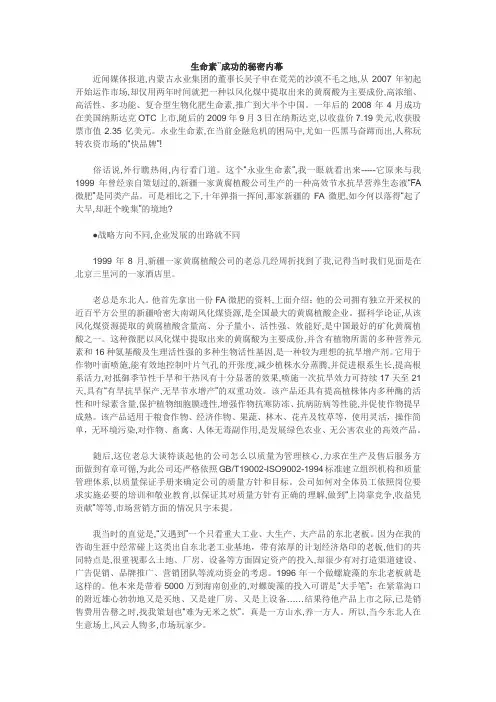 生命素”成功的秘密内幕