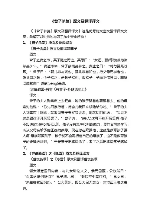 《曾子杀彘》原文及翻译译文