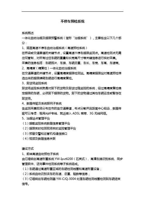 治超项目解决方案