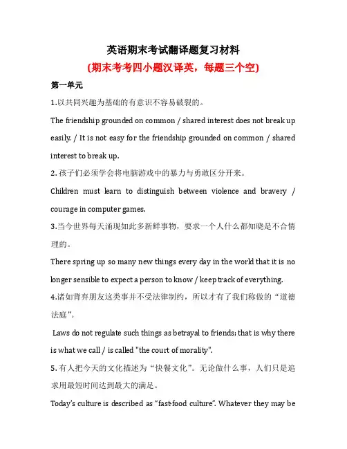 大学英语A3期末翻译