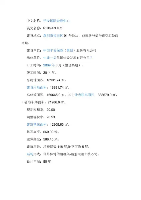 深圳平安金融中心项目介绍