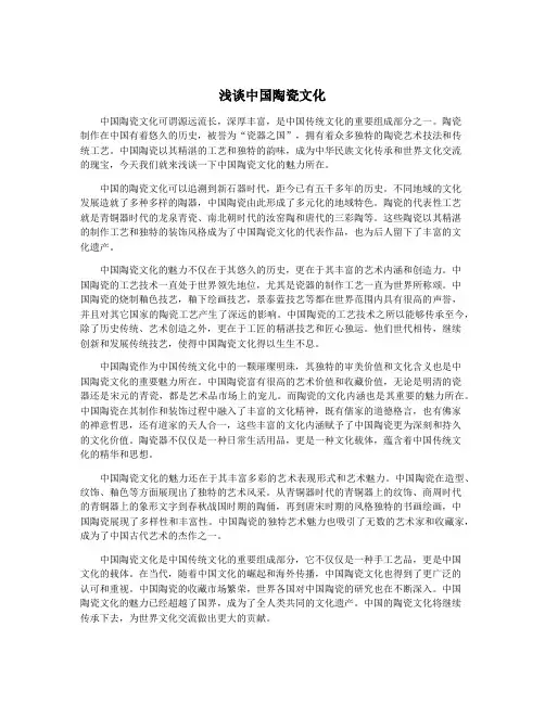 浅谈中国陶瓷文化