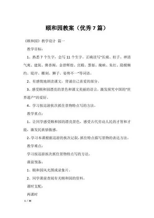 颐和园教案(优秀7篇)
