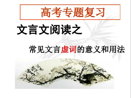 文言虚词的意义和用法