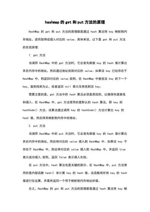 hashmap的get和put方法的原理