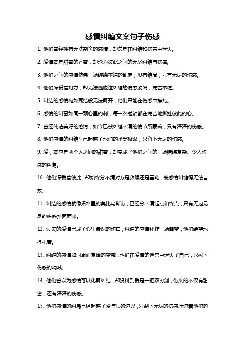 感情纠缠文案句子伤感