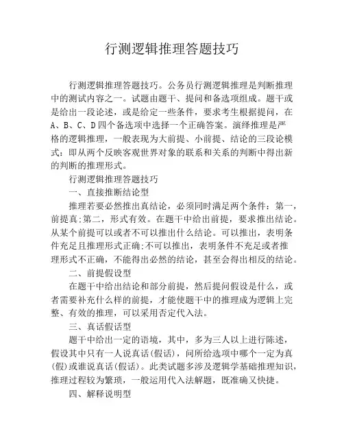 行测逻辑推理答题技巧