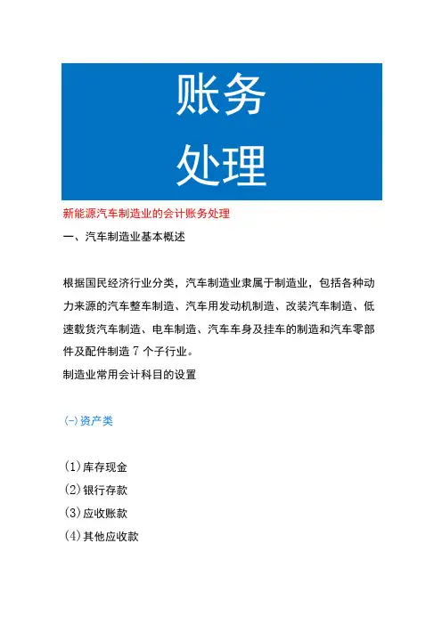 新能源汽车制造业的会计账务处理