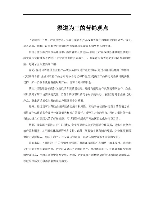 渠道为王的营销观点