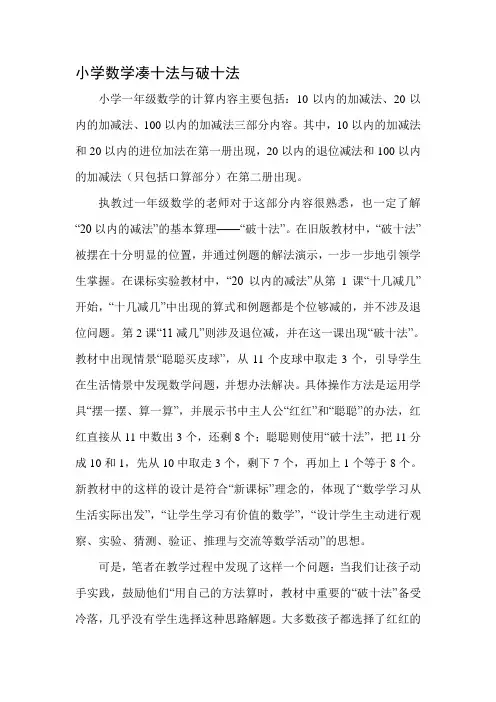 小学数学凑十法与破十法[指南]