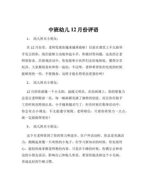 中班幼儿12月份评语