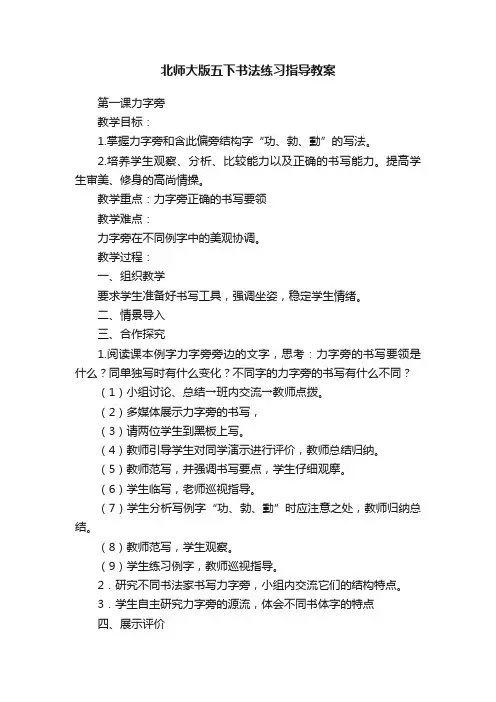 北师大版五下书法练习指导教案
