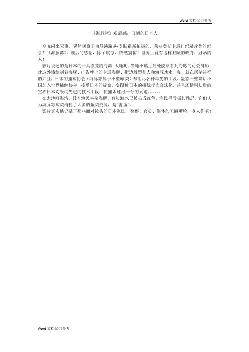 《海豚湾》观后感：丑陋的日本人
