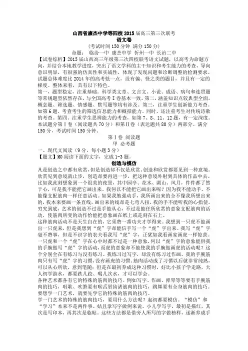 山西省四校2015届高三第三次联考语文试卷含答案
