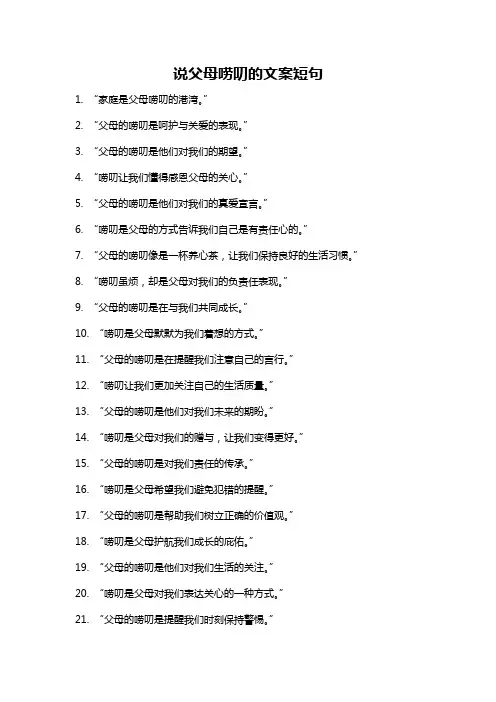 说父母唠叨的文案短句