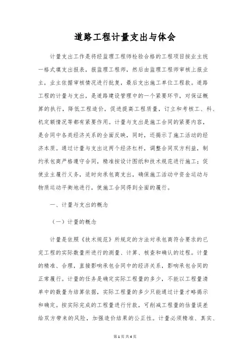 公路工程计量支付与体会