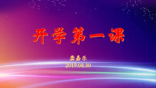 高一政治开学第一课PPT精品课件