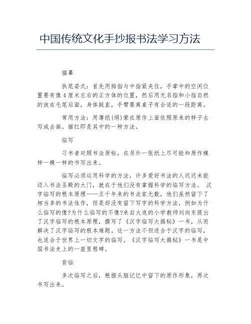 中国传统文化手抄报书法学习方法文字稿