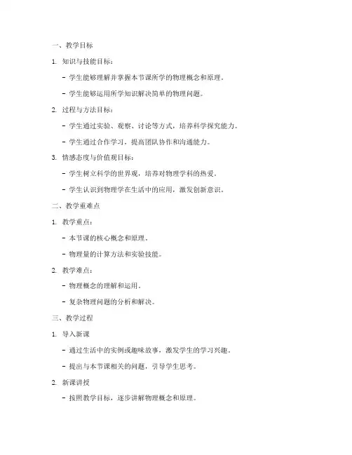 物理教案指导建议模板范文