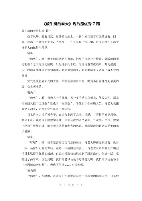 《放牛班的春天》观后感优秀7篇