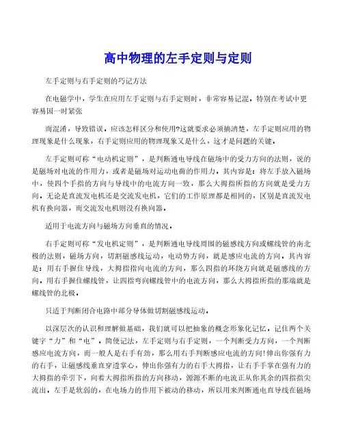 高中物理的左手定则与定则