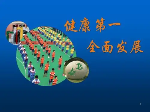 健康促进学校汇报ppt课件