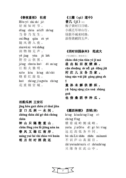 苏教版小学语文二年级必背古诗