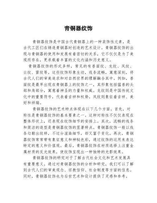 青铜器纹饰