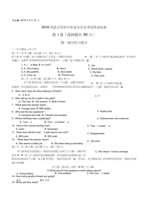 (完整word版)2019年武汉市中考英语试题及答案(2),推荐文档