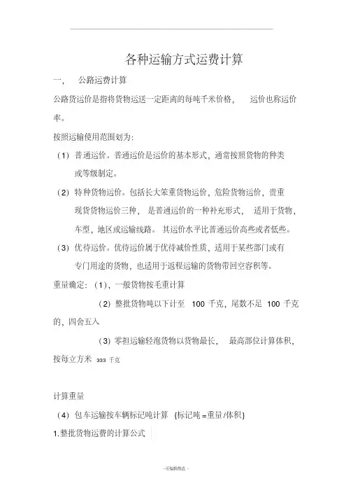 各种运输方式运费计算